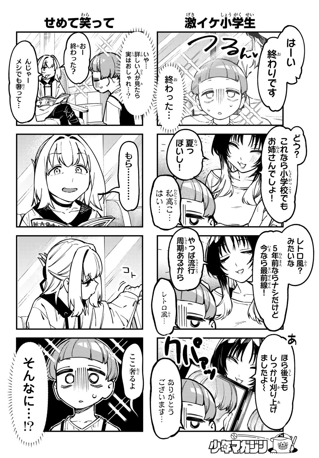 生徒会にも穴はある！ 第146話 - 6