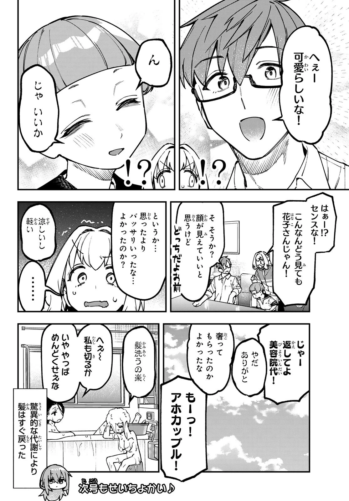 生徒会にも穴はある！ 第146話 - 8