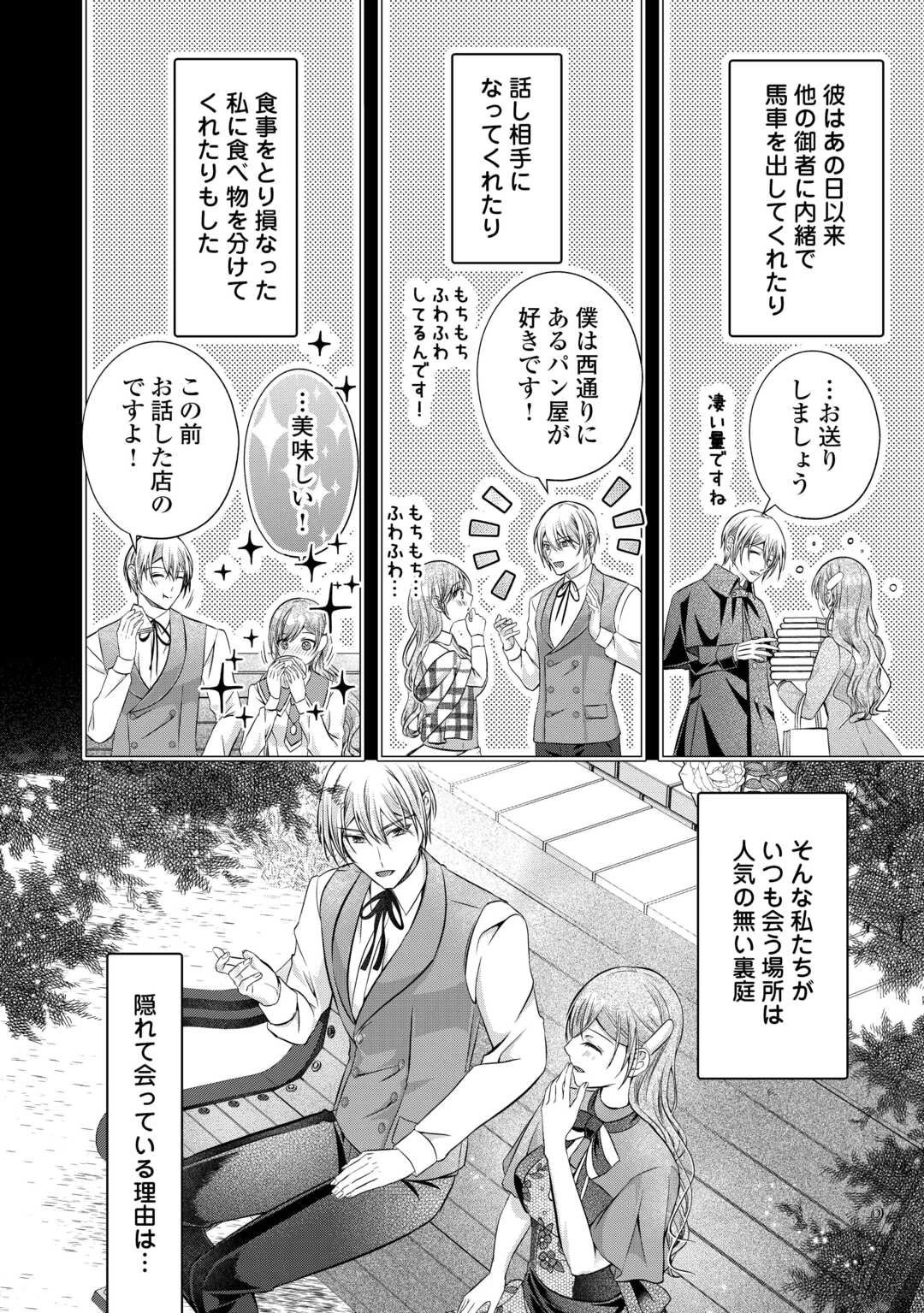 余命宣告を受けたので私を顧みない家族と婚約者に執着するのをやめることにしました 第6話 - 2