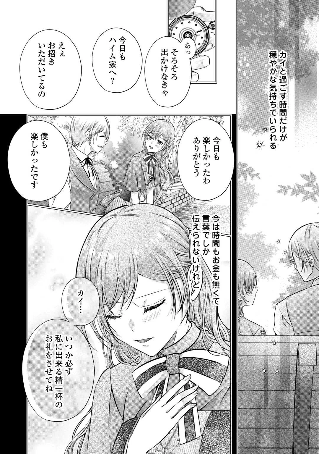 余命宣告を受けたので私を顧みない家族と婚約者に執着するのをやめることにしました 第6話 - 4