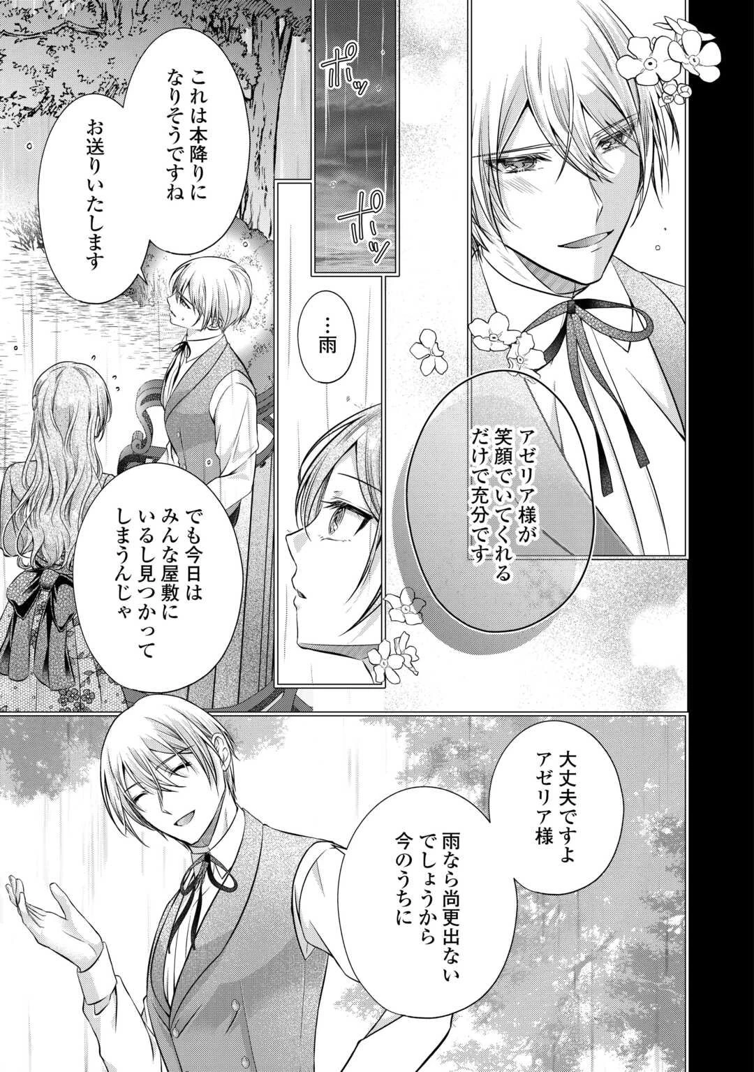 余命宣告を受けたので私を顧みない家族と婚約者に執着するのをやめることにしました 第6話 - 5