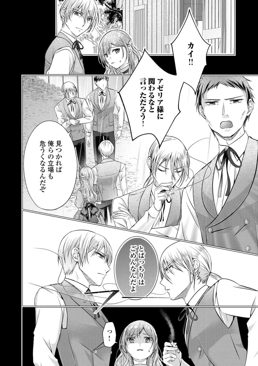 余命宣告を受けたので私を顧みない家族と婚約者に執着するのをやめることにしました 第6話 - 6