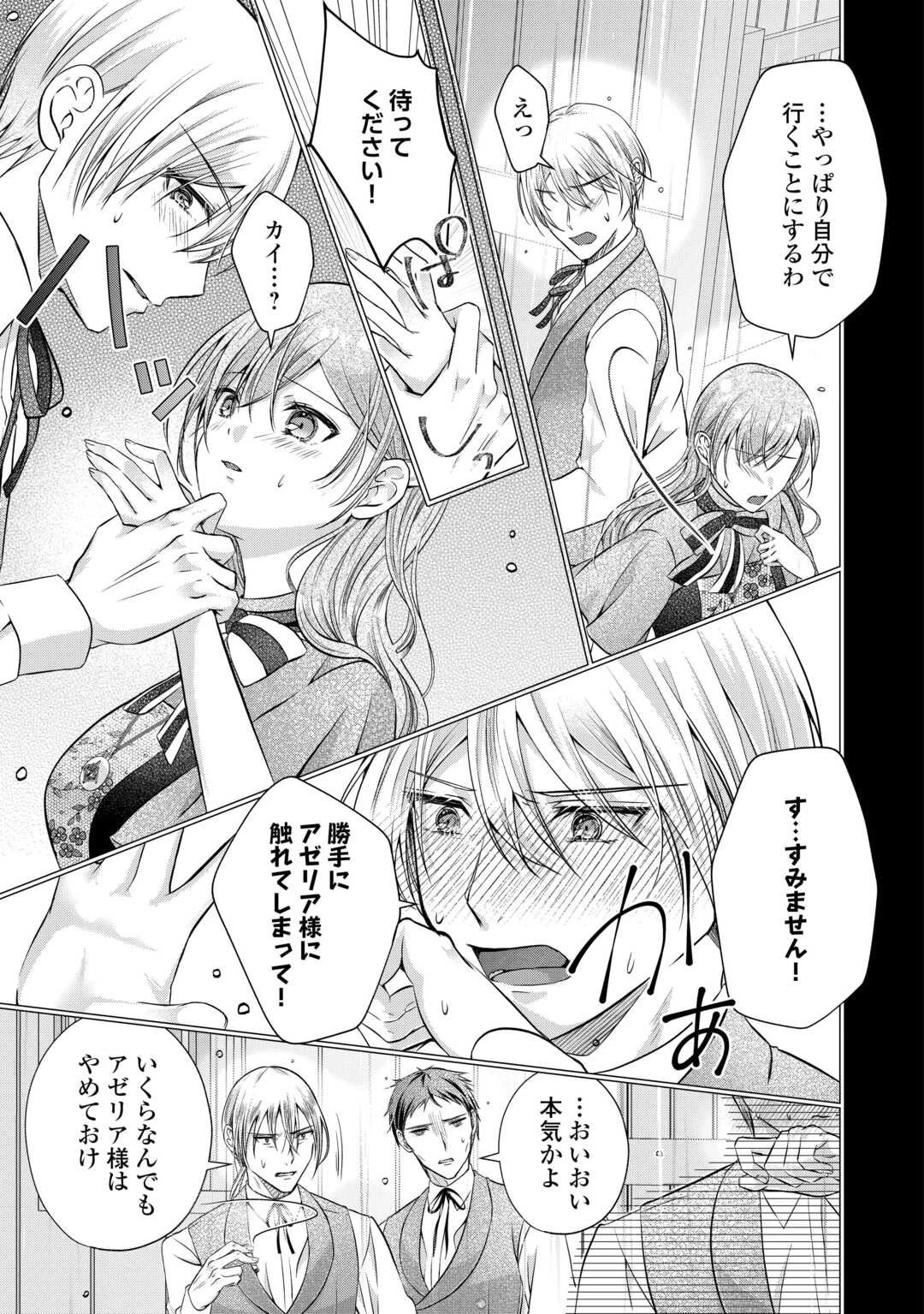 余命宣告を受けたので私を顧みない家族と婚約者に執着するのをやめることにしました 第6話 - 7