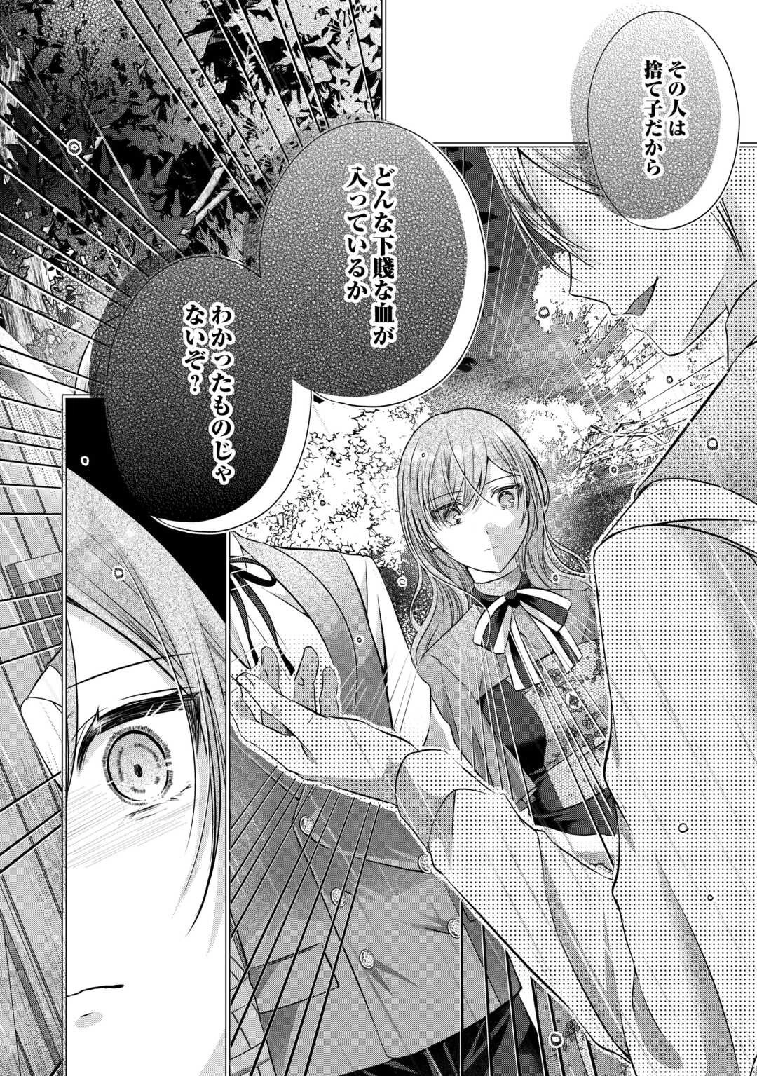 余命宣告を受けたので私を顧みない家族と婚約者に執着するのをやめることにしました 第6話 - 8