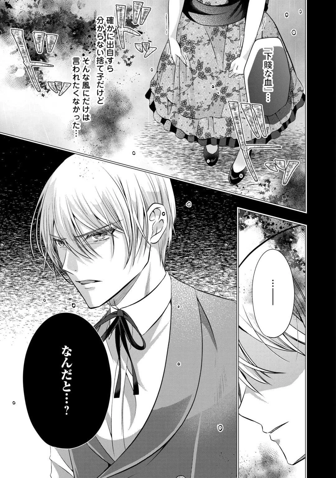 余命宣告を受けたので私を顧みない家族と婚約者に執着するのをやめることにしました 第6話 - 9