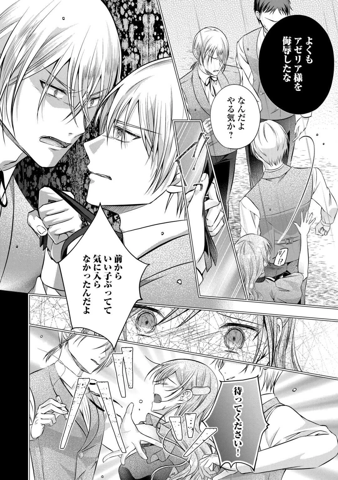 余命宣告を受けたので私を顧みない家族と婚約者に執着するのをやめることにしました 第6話 - 10