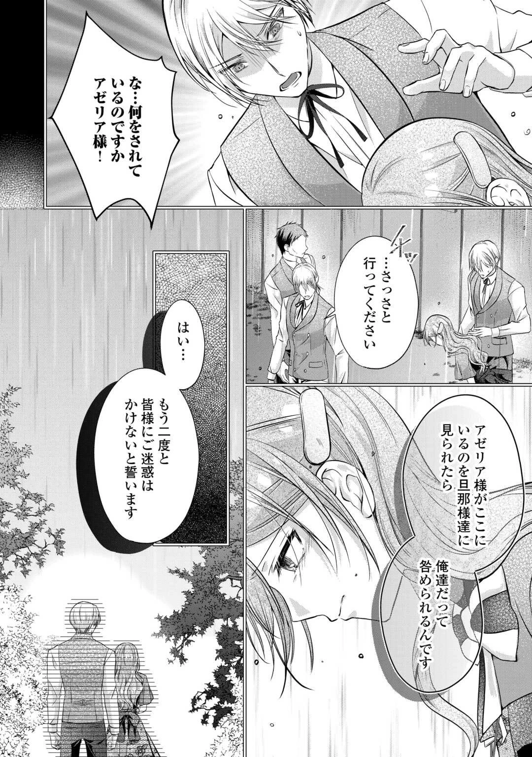 余命宣告を受けたので私を顧みない家族と婚約者に執着するのをやめることにしました 第6話 - 12