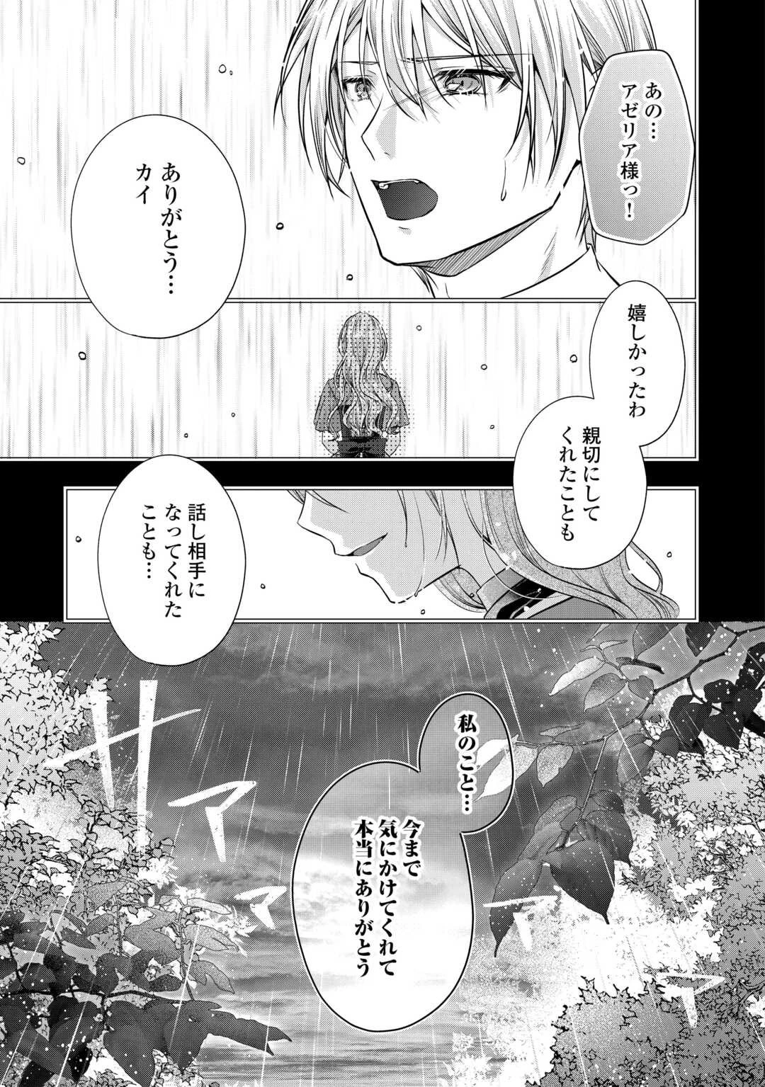 余命宣告を受けたので私を顧みない家族と婚約者に執着するのをやめることにしました 第6話 - 13