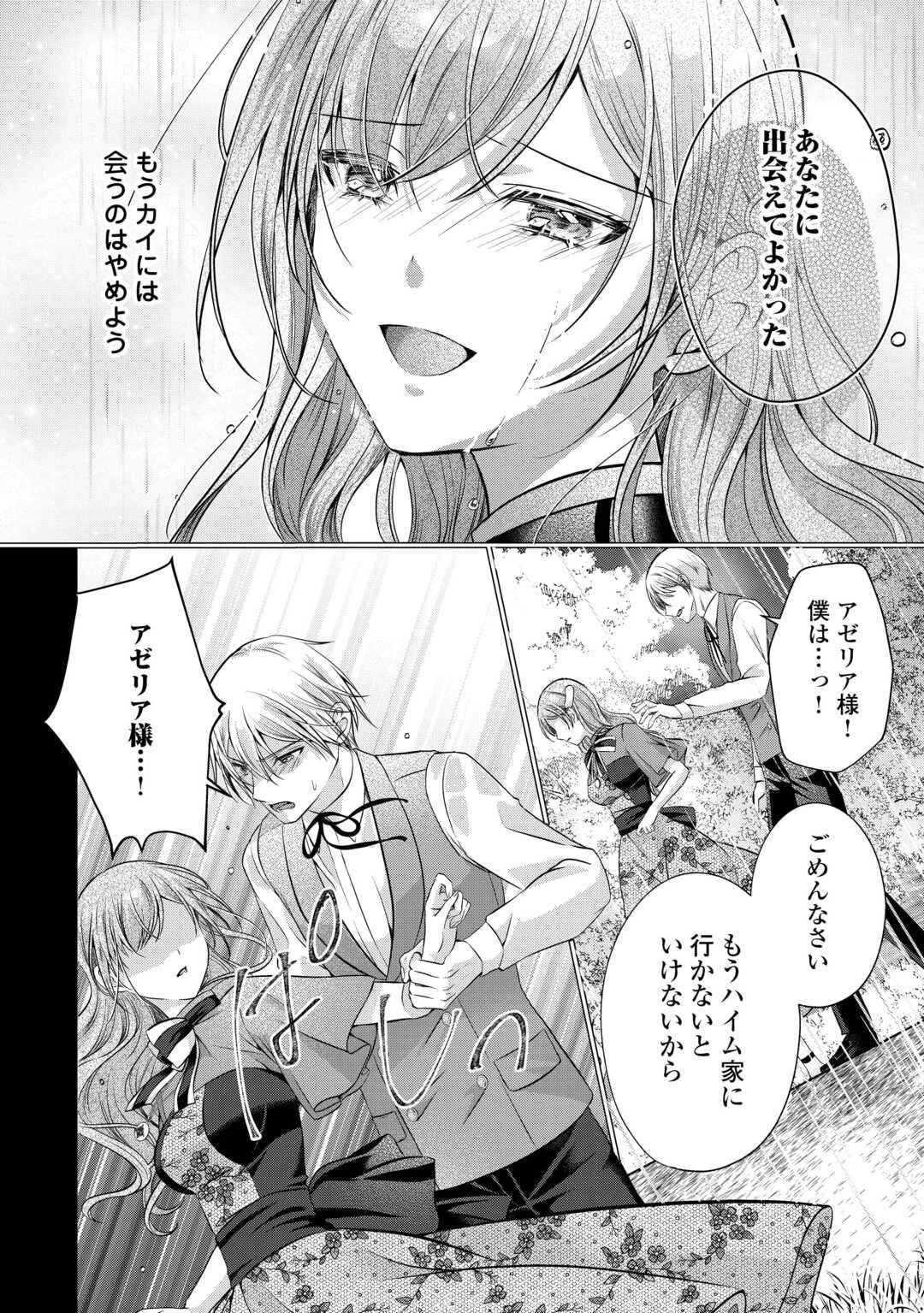 余命宣告を受けたので私を顧みない家族と婚約者に執着するのをやめることにしました 第6話 - 14