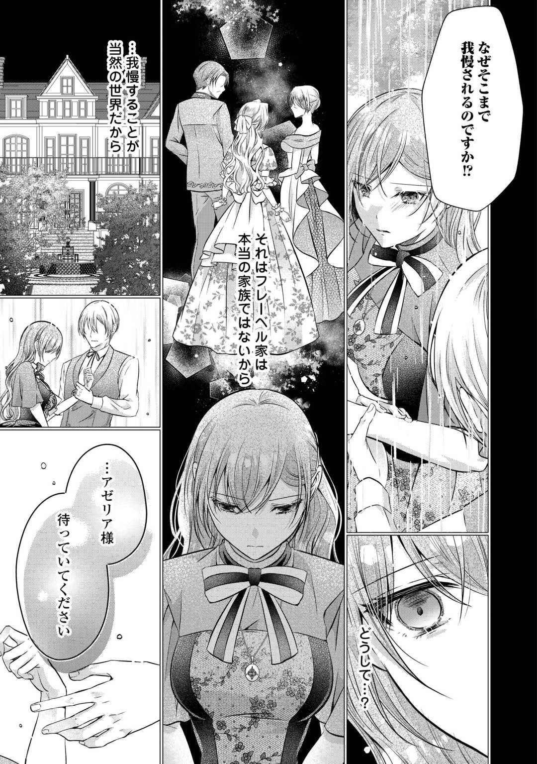 余命宣告を受けたので私を顧みない家族と婚約者に執着するのをやめることにしました 第6話 - 15