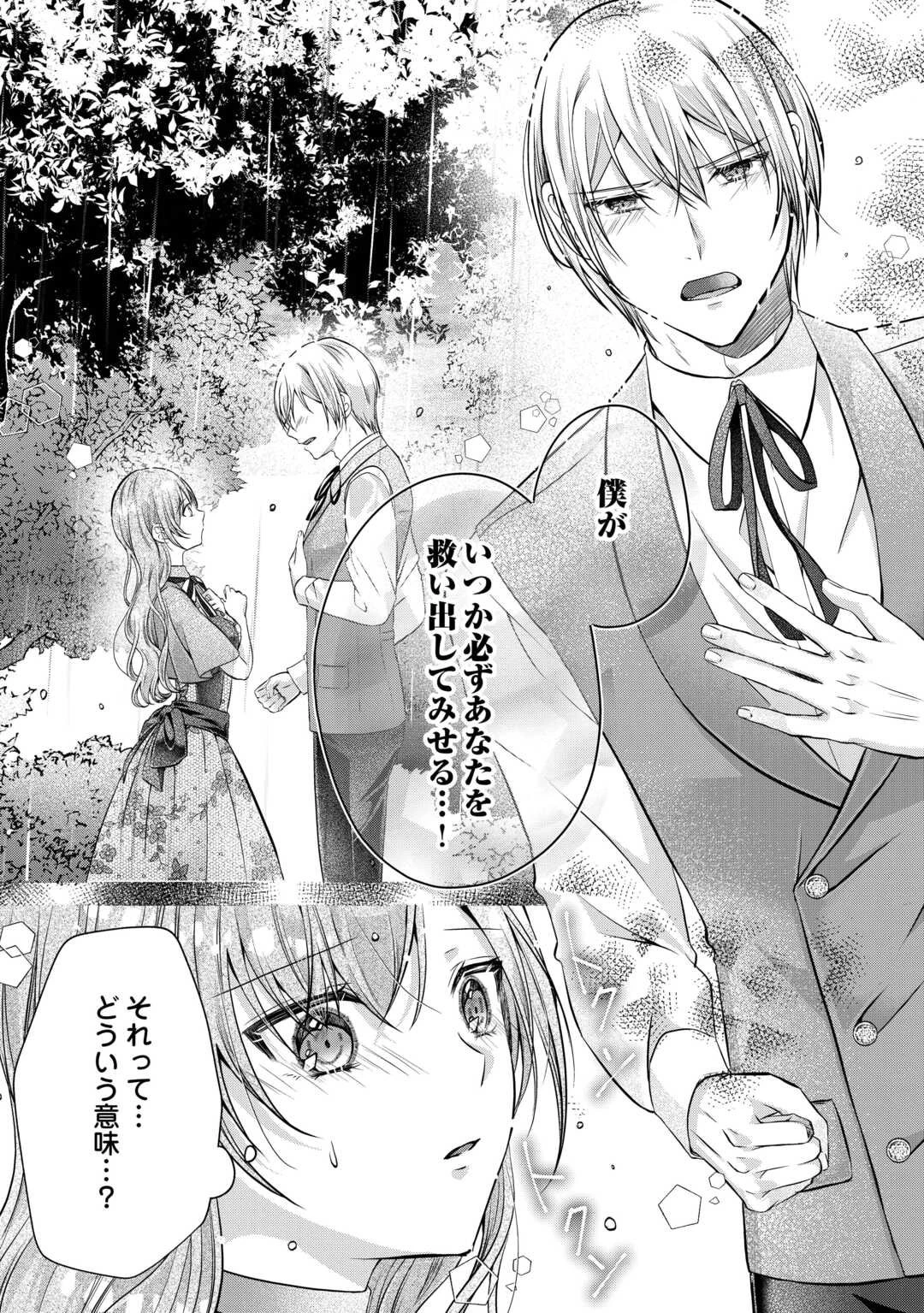 余命宣告を受けたので私を顧みない家族と婚約者に執着するのをやめることにしました 第6話 - 16