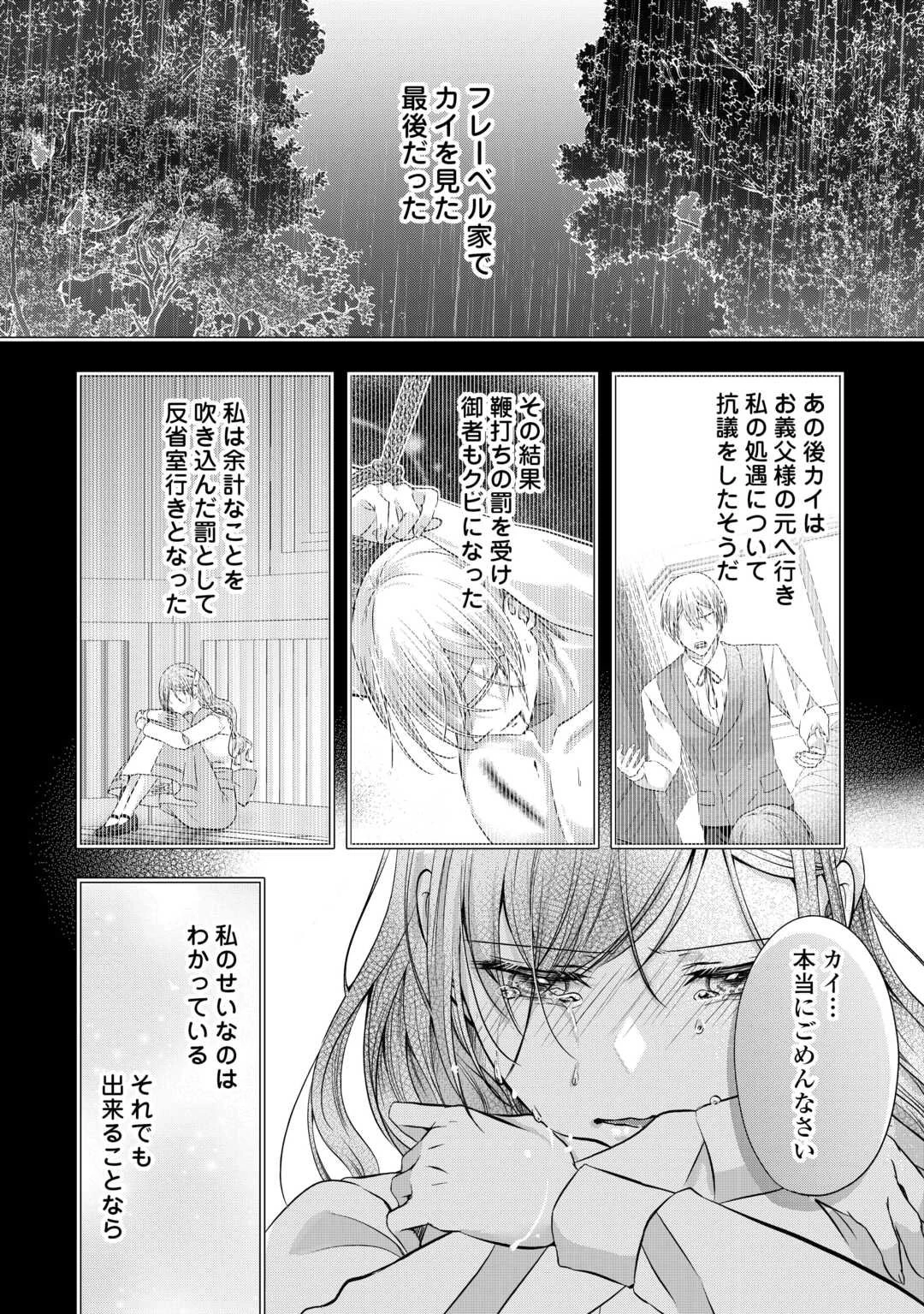 余命宣告を受けたので私を顧みない家族と婚約者に執着するのをやめることにしました 第6話 - 18