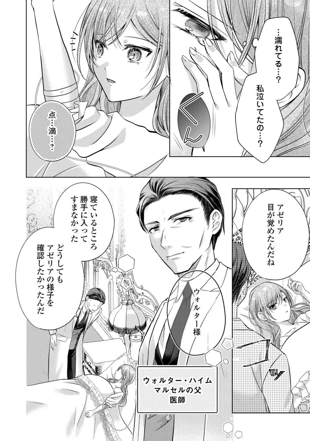 余命宣告を受けたので私を顧みない家族と婚約者に執着するのをやめることにしました 第6話 - 20