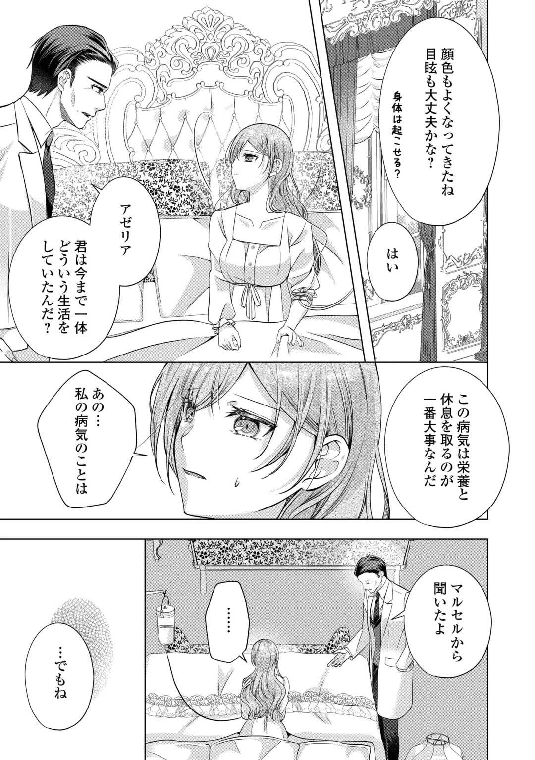 余命宣告を受けたので私を顧みない家族と婚約者に執着するのをやめることにしました 第6話 - 21