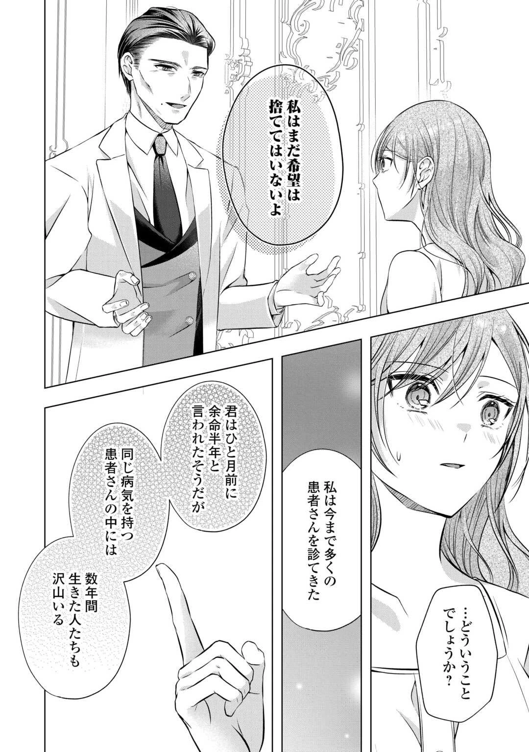 余命宣告を受けたので私を顧みない家族と婚約者に執着するのをやめることにしました 第6話 - 22