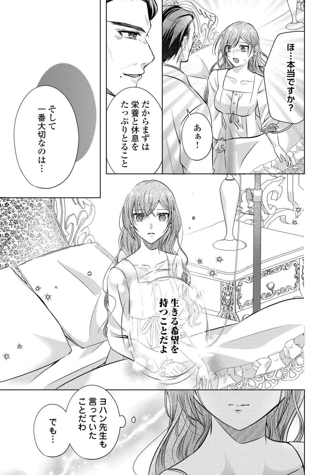 余命宣告を受けたので私を顧みない家族と婚約者に執着するのをやめることにしました 第6話 - 23