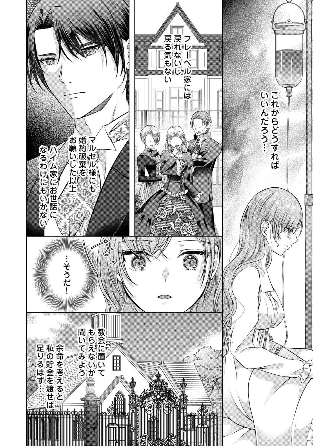 余命宣告を受けたので私を顧みない家族と婚約者に執着するのをやめることにしました 第6話 - 24