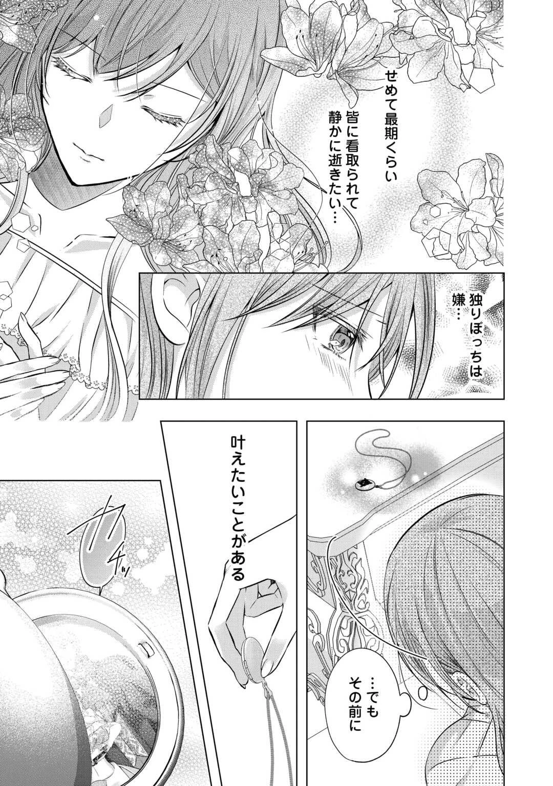 余命宣告を受けたので私を顧みない家族と婚約者に執着するのをやめることにしました 第6話 - 25