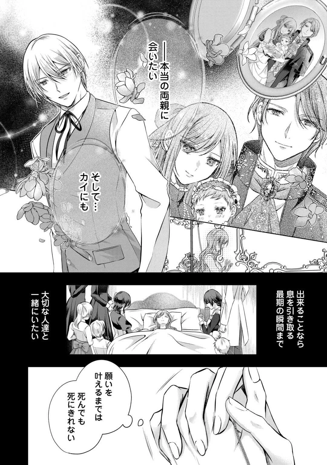 余命宣告を受けたので私を顧みない家族と婚約者に執着するのをやめることにしました 第6話 - 26