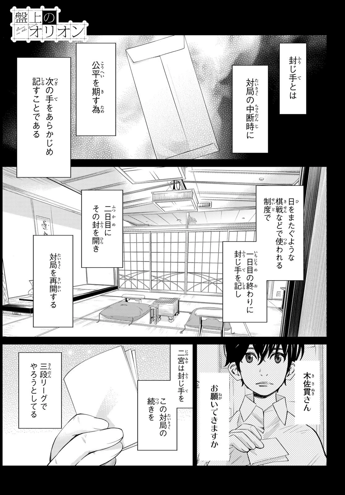 盤上のオリオン 第73話 - 2