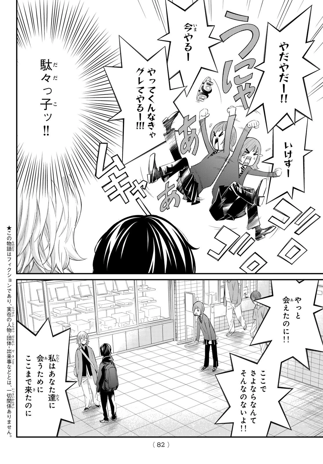 盤上のオリオン 第73話 - 3