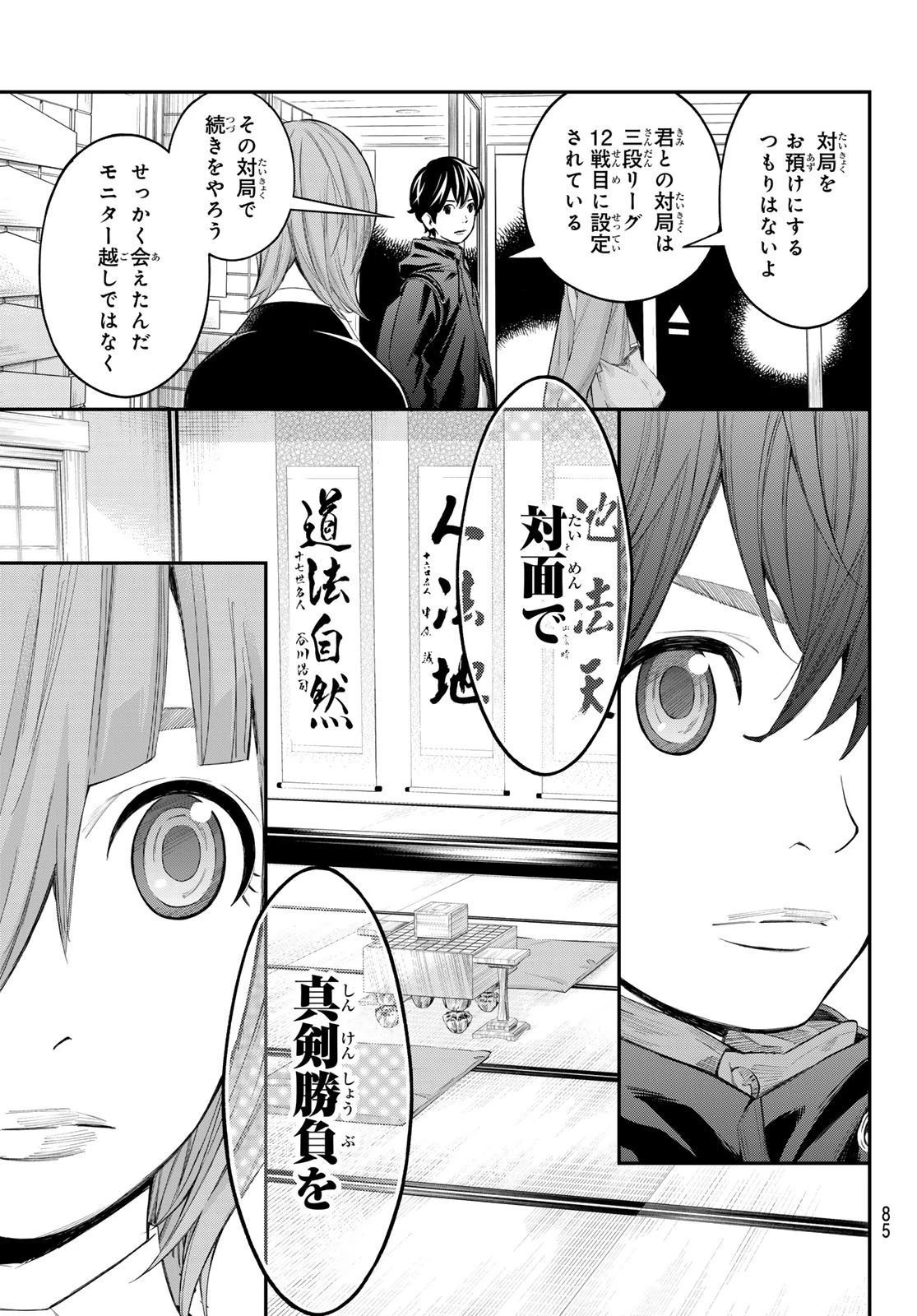 盤上のオリオン 第73話 - 6