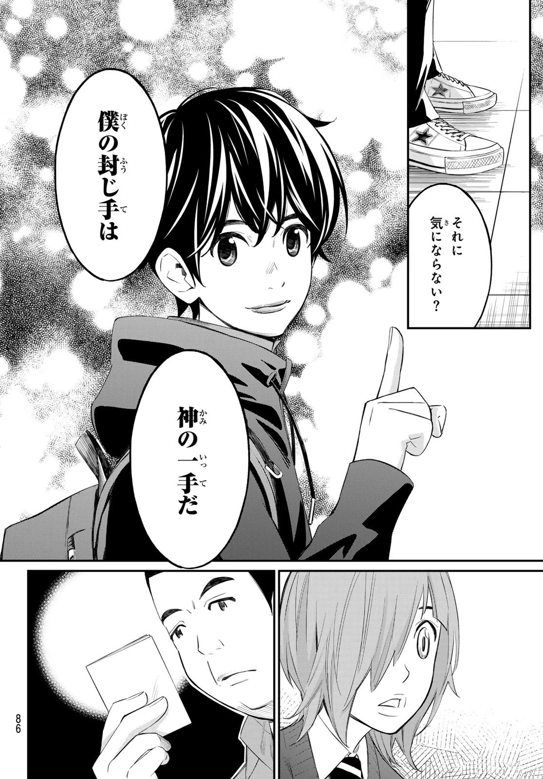 盤上のオリオン 第73話 - 7