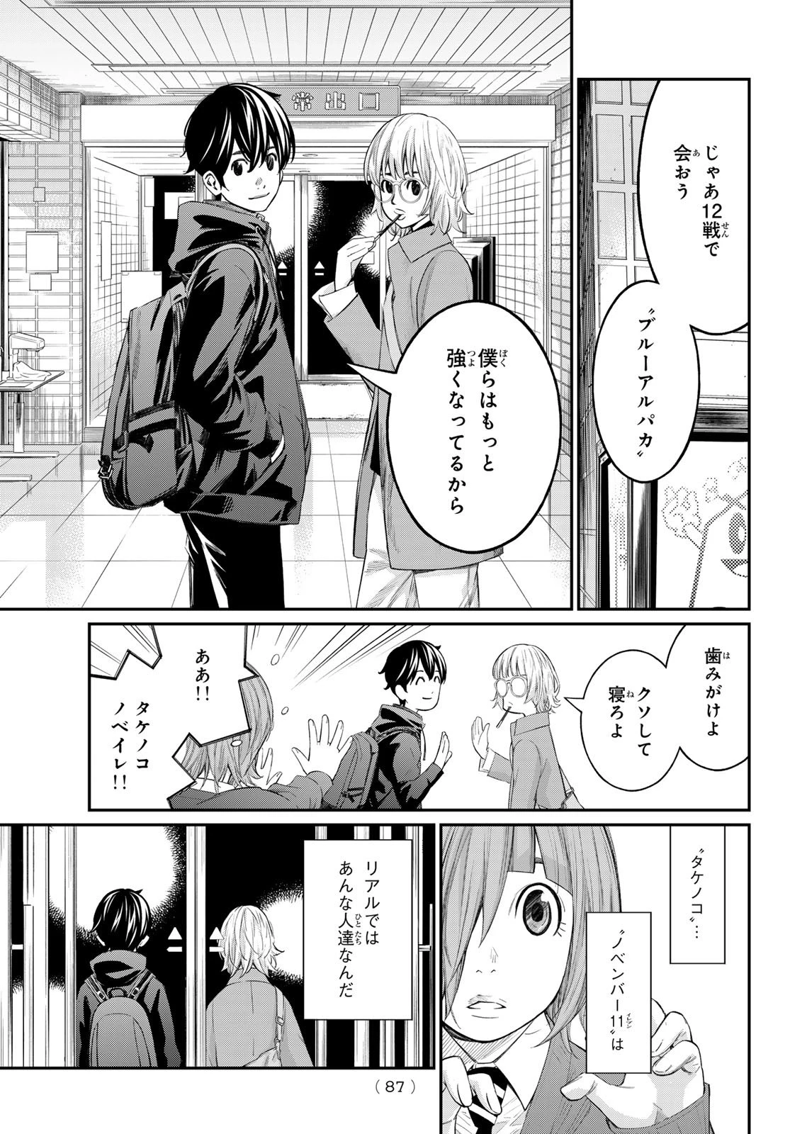 盤上のオリオン 第73話 - 8