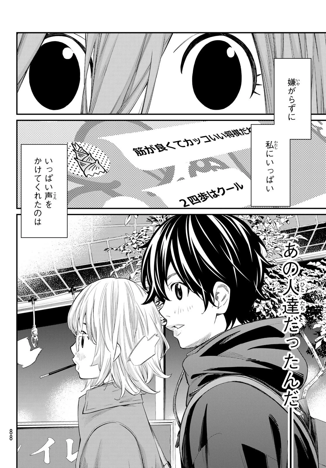 盤上のオリオン 第73話 - 9