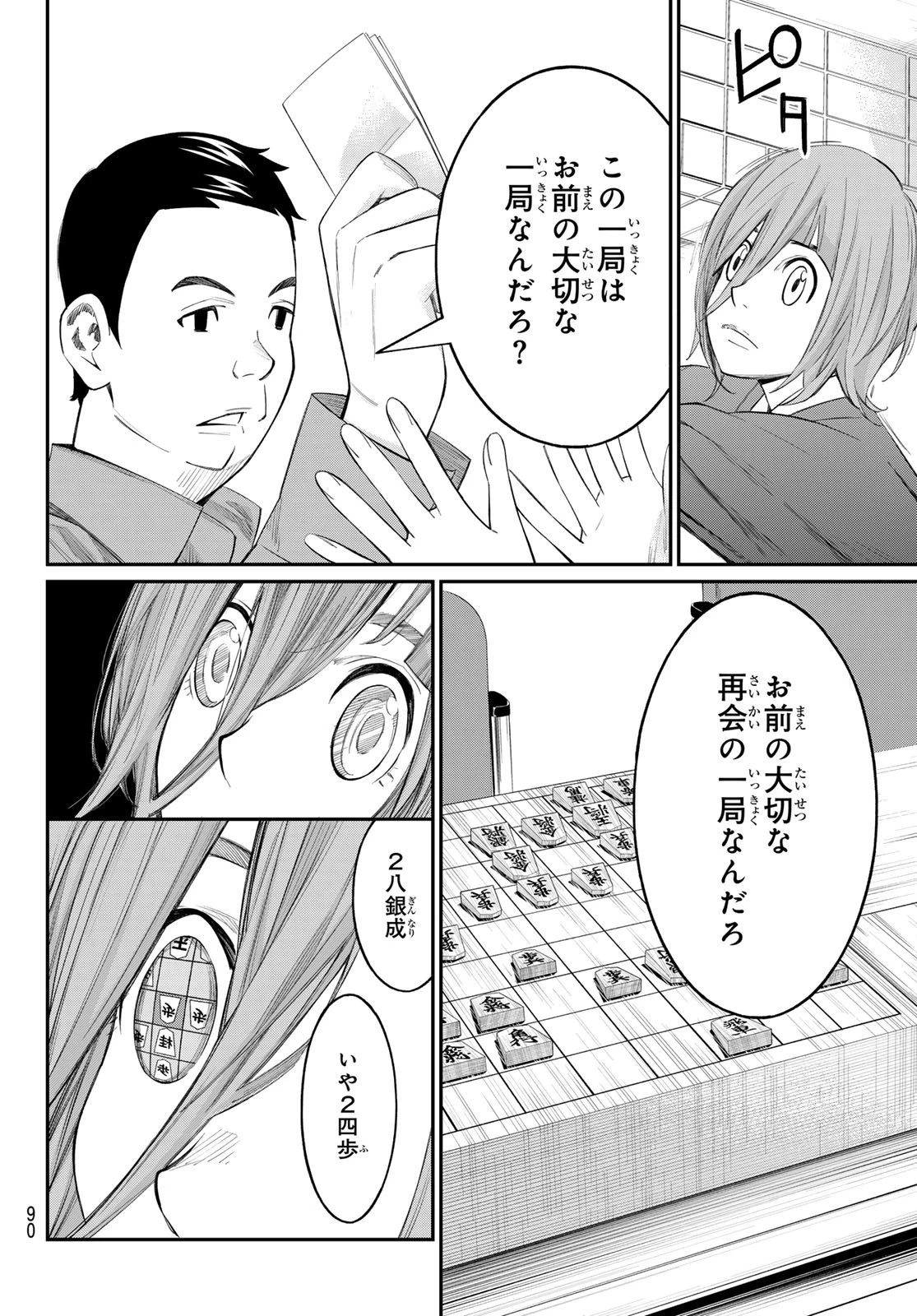 盤上のオリオン 第73話 - 11