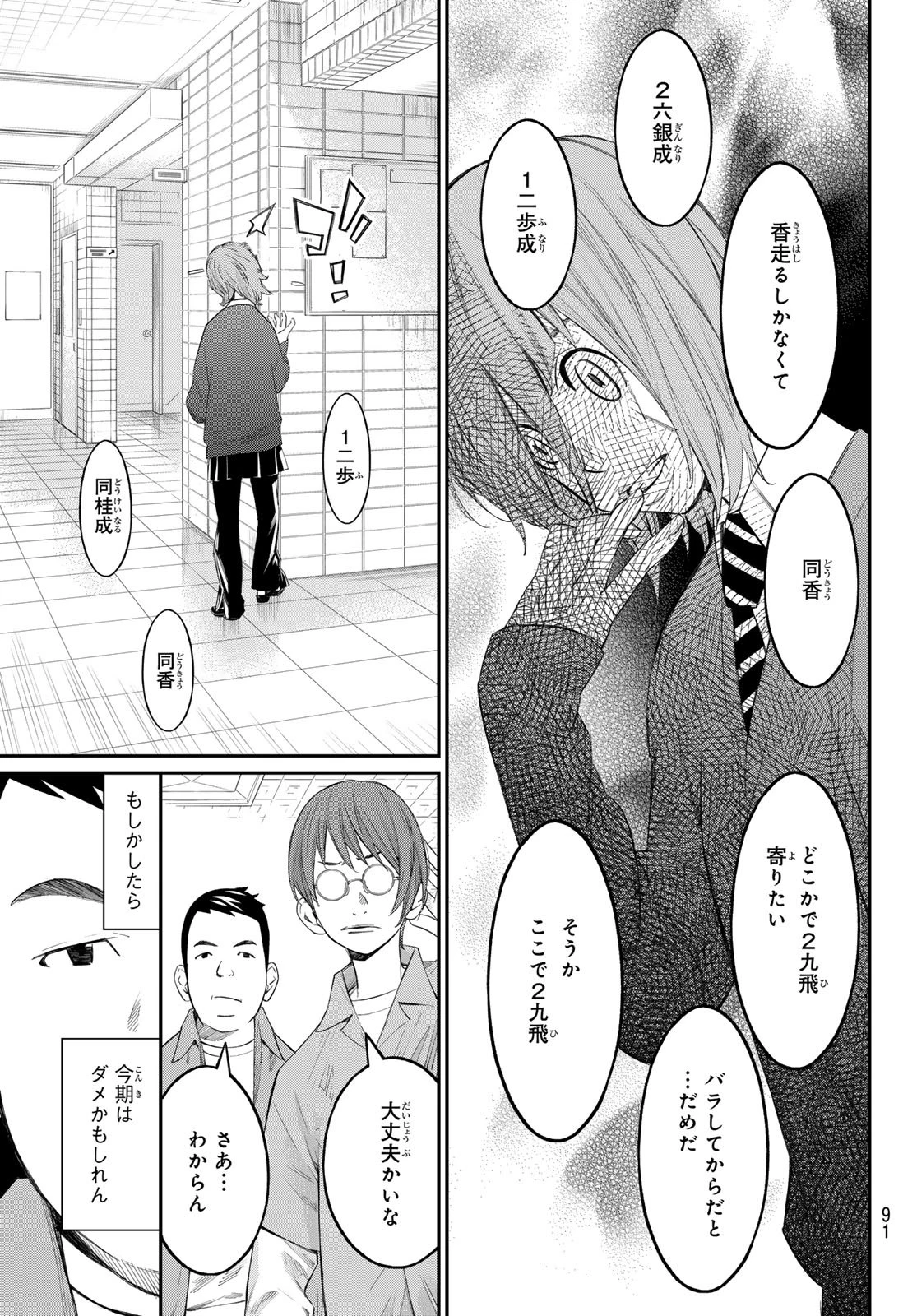 盤上のオリオン 第73話 - 12