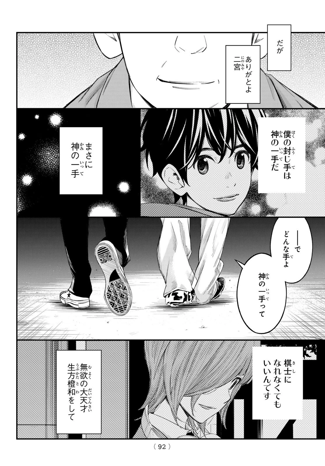 盤上のオリオン 第73話 - 13