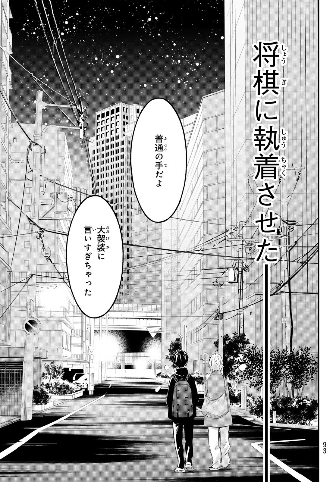 盤上のオリオン 第73話 - 14