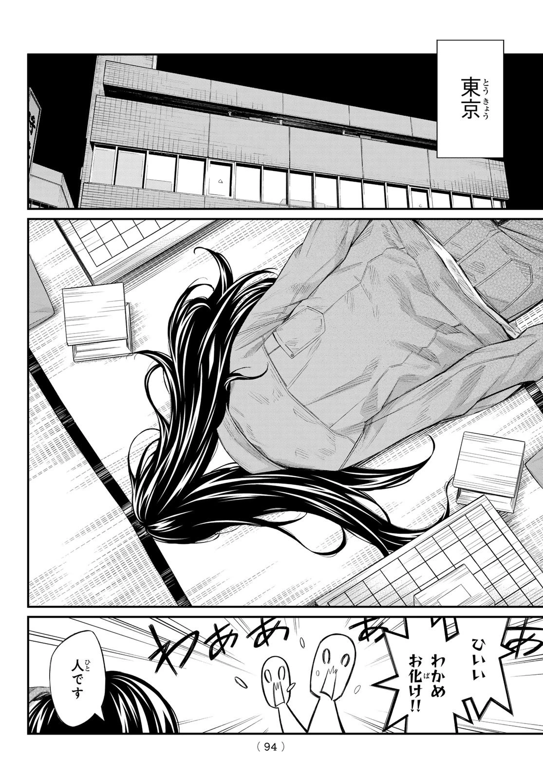 盤上のオリオン 第73話 - 15