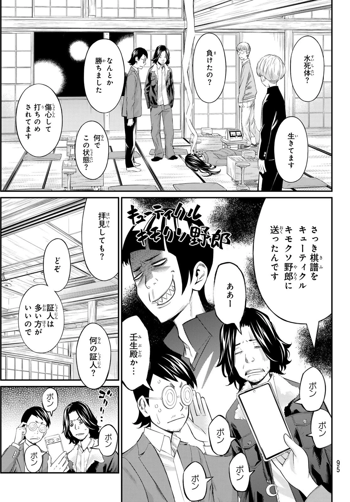 盤上のオリオン 第73話 - 16