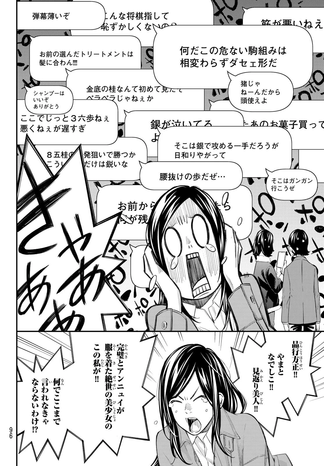 盤上のオリオン 第73話 - 17