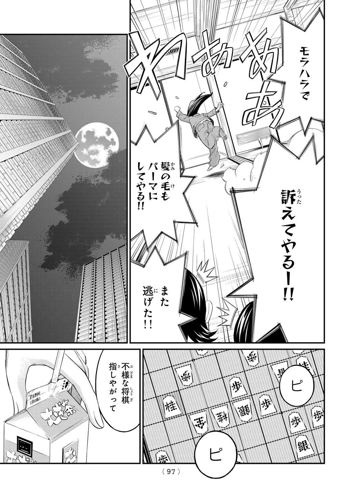 盤上のオリオン 第73話 - 18