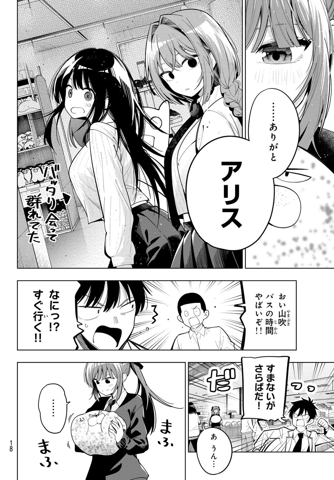 真夜中ハートチューン 第91話 - 6