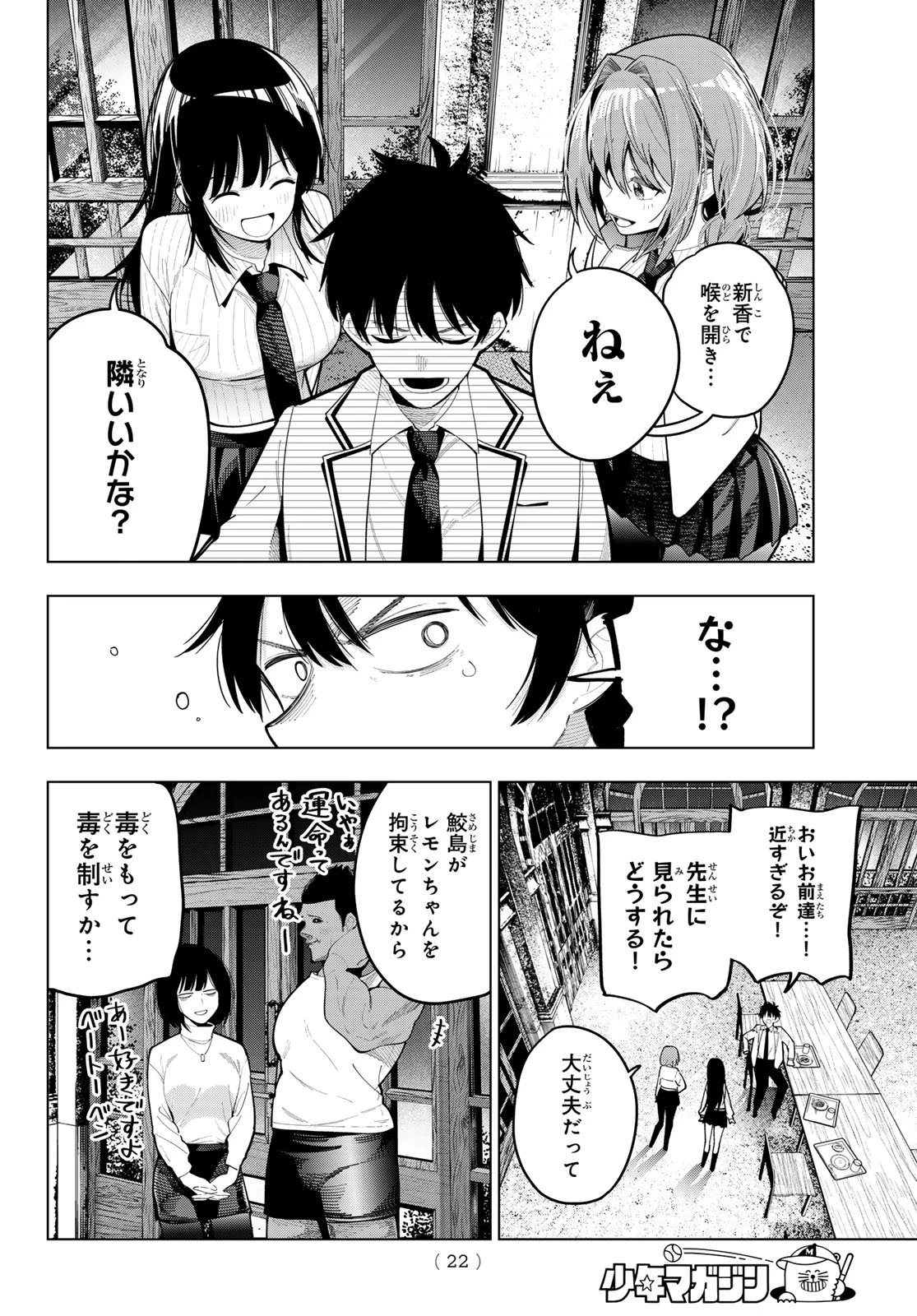 真夜中ハートチューン 第91話 - 10