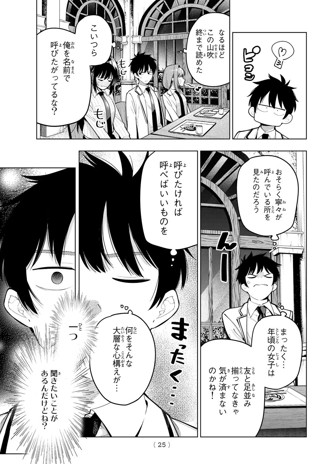 真夜中ハートチューン 第91話 - 13