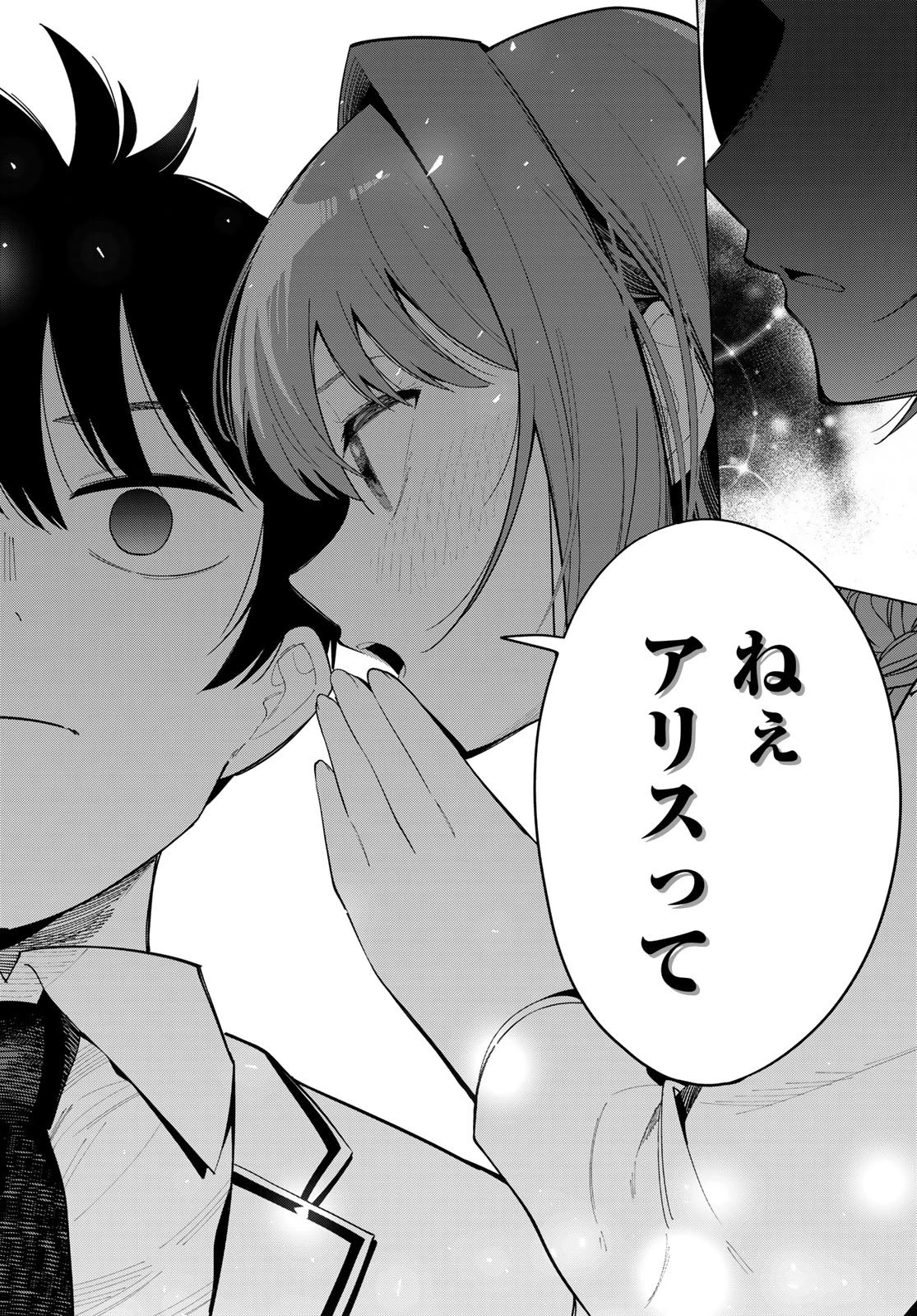 真夜中ハートチューン 第91話 - 16