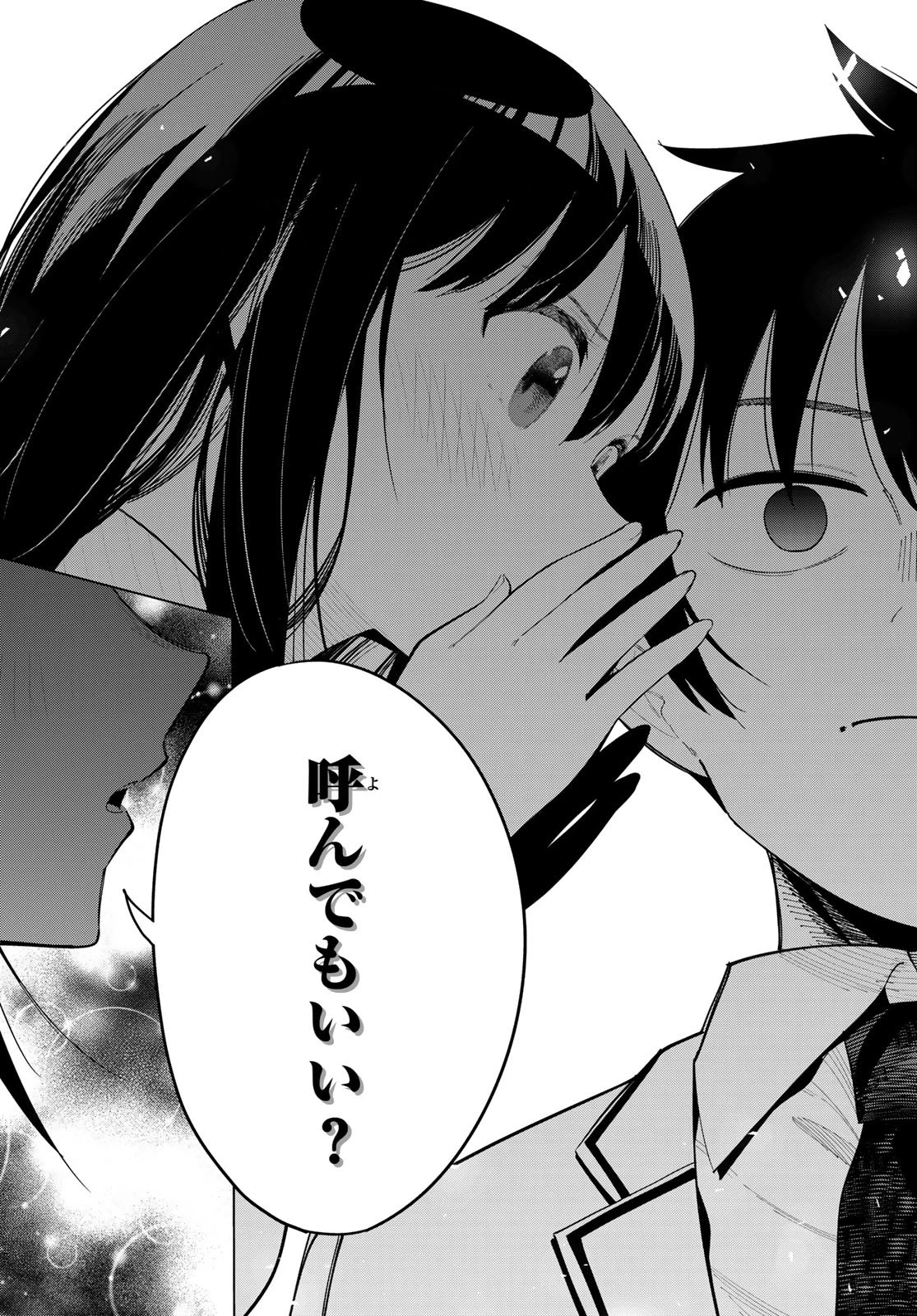 真夜中ハートチューン 第91話 - 17