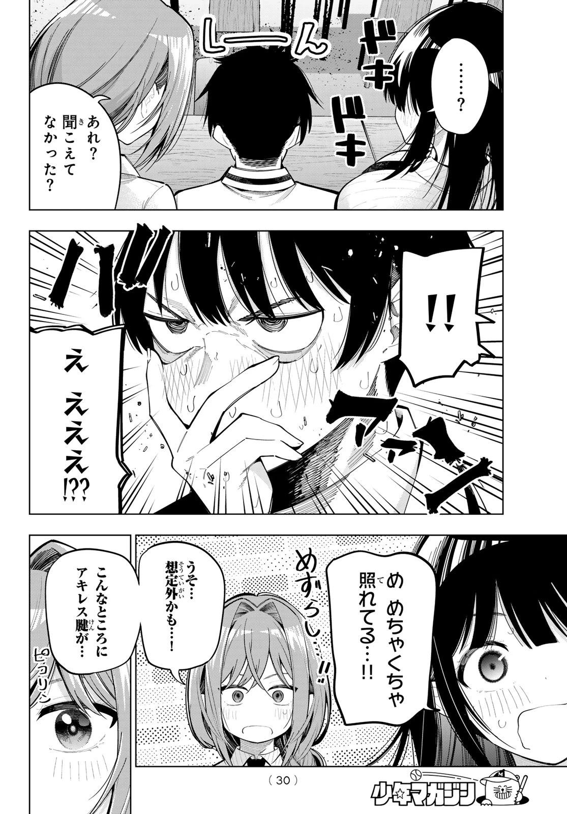 真夜中ハートチューン 第91話 - 18