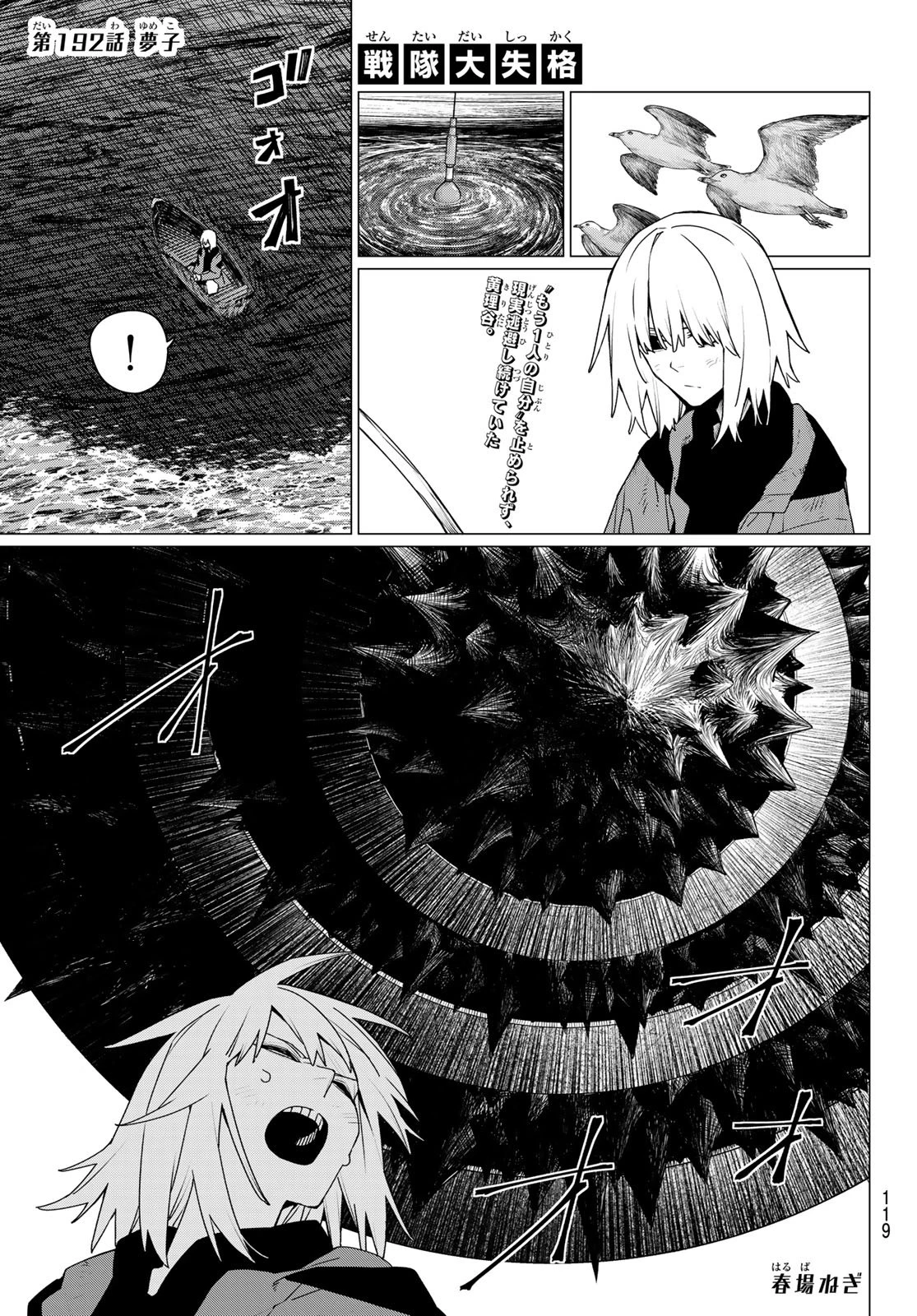 戦隊大失格 第192話 - 1