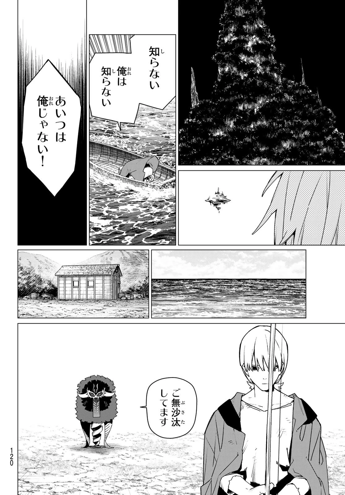 戦隊大失格 第192話 - 2
