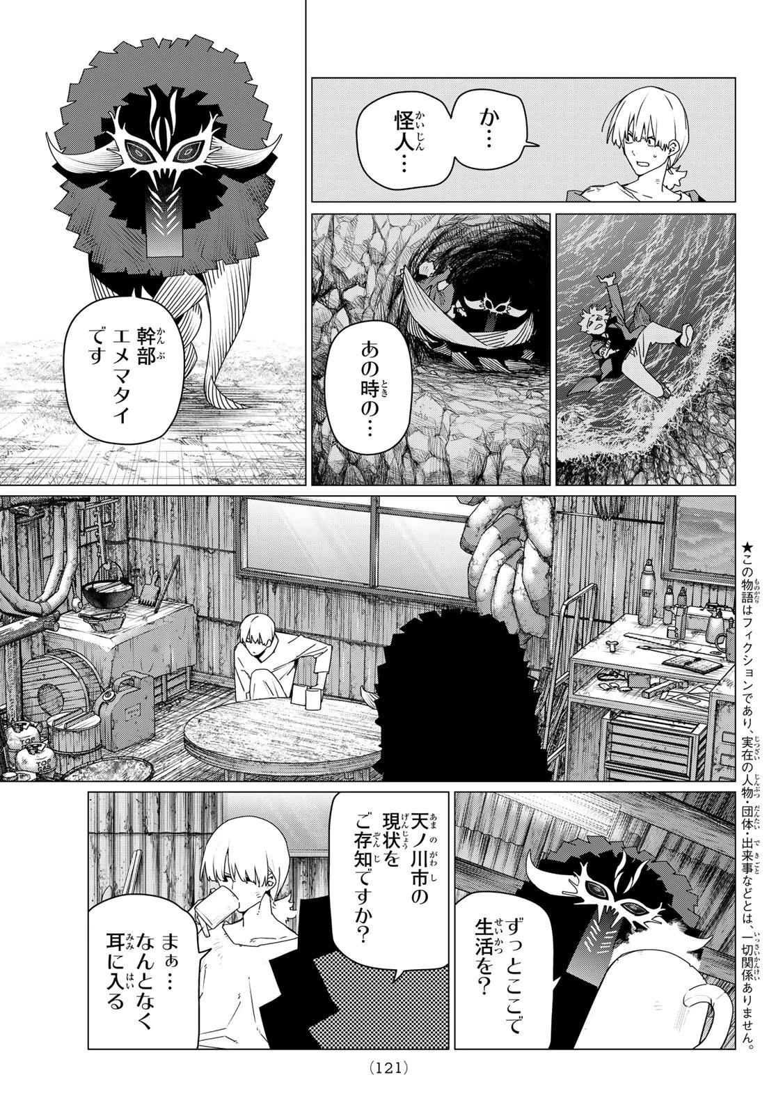 戦隊大失格 第192話 - 3