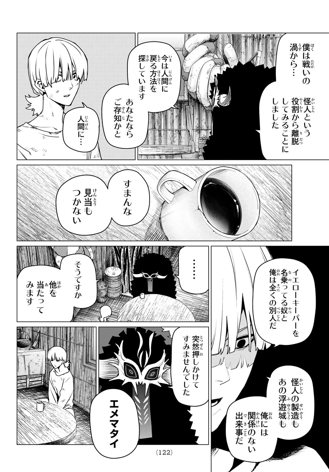 戦隊大失格 第192話 - 4