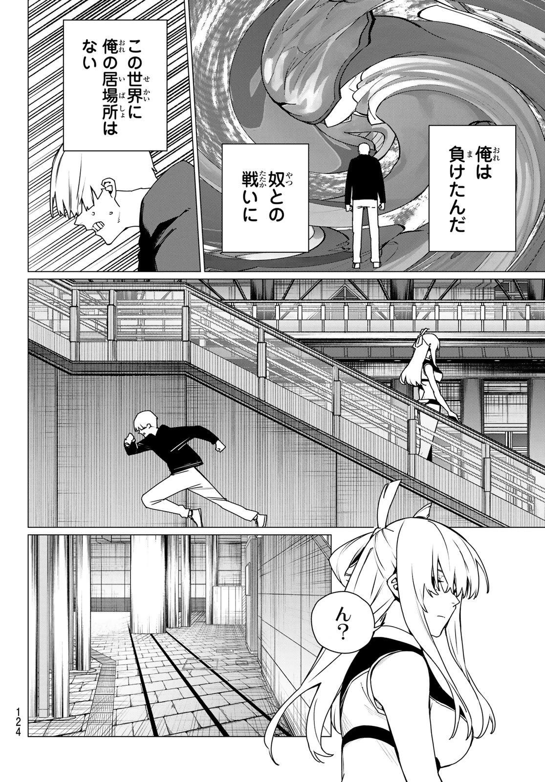 戦隊大失格 第192話 - 6