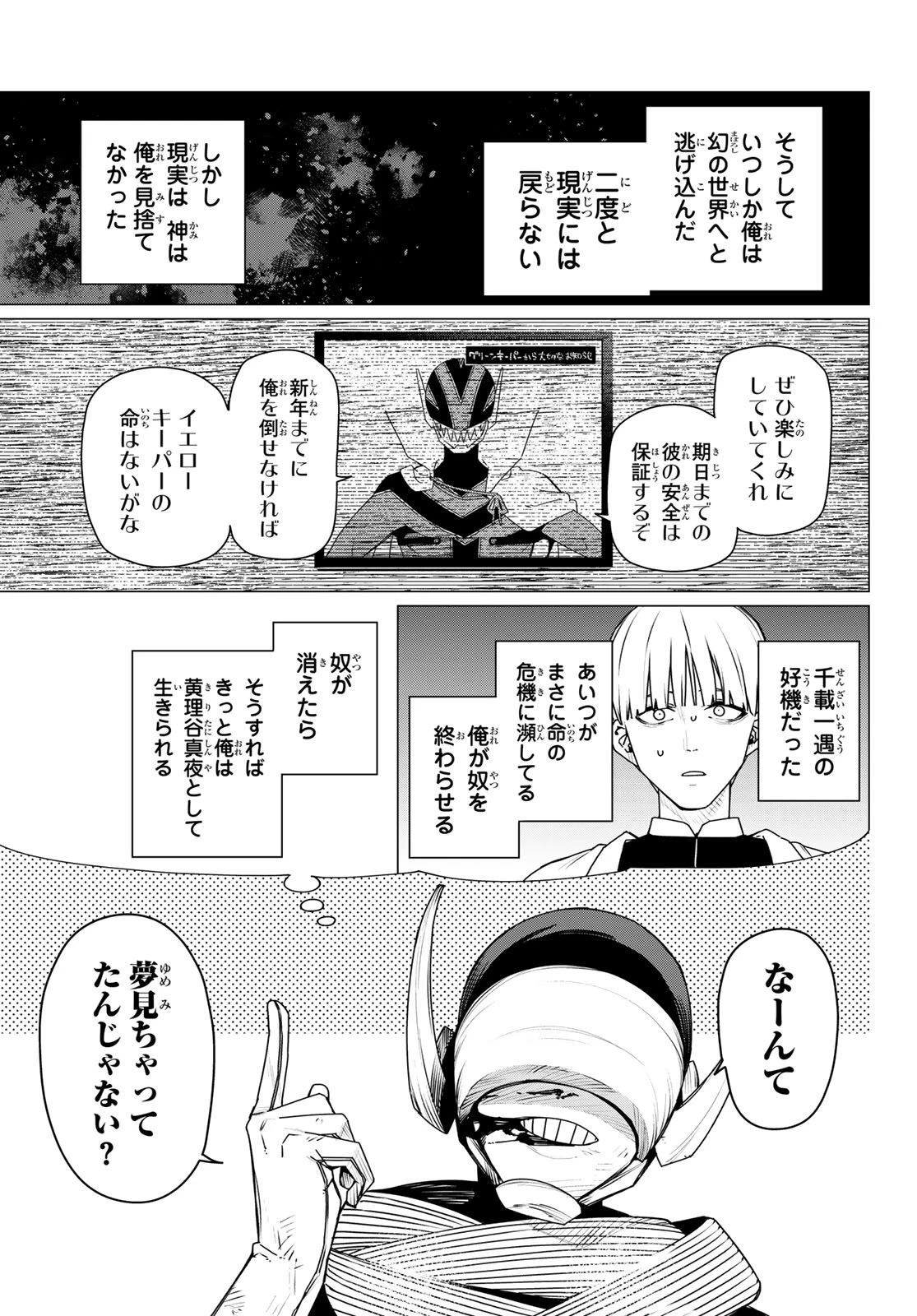 戦隊大失格 第192話 - 7