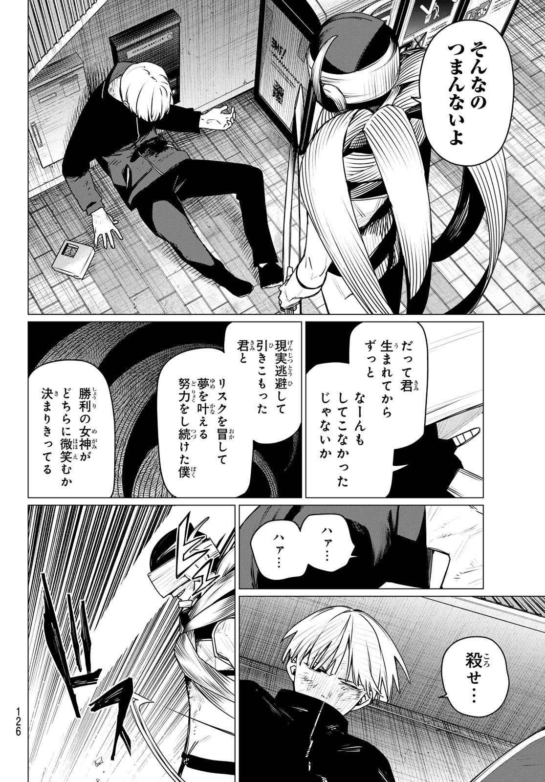 戦隊大失格 第192話 - 8